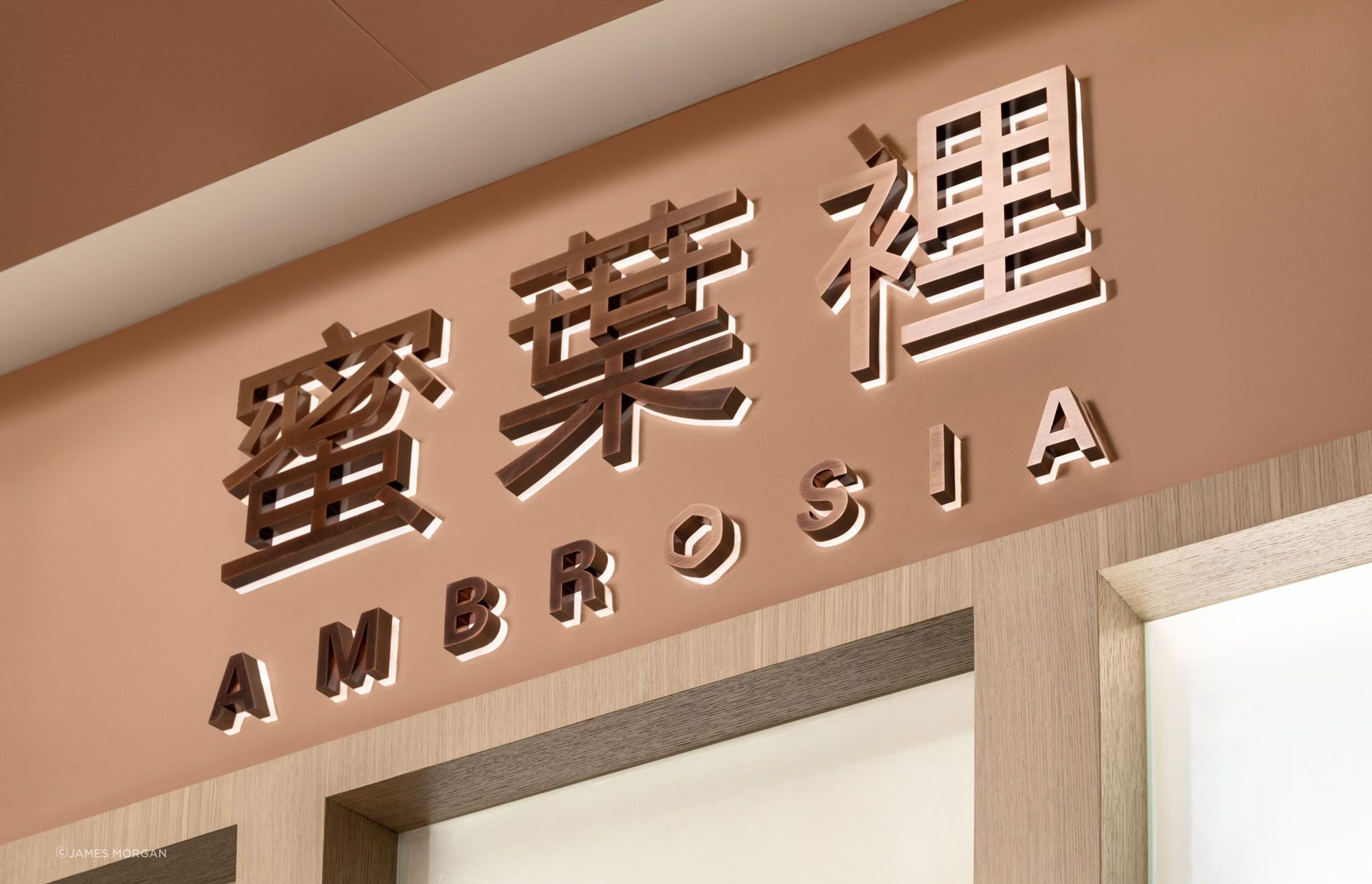 蜜葉裡 Ambrosia